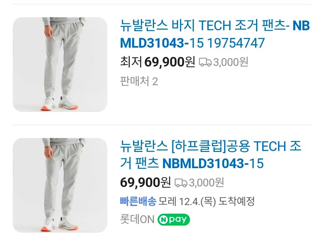 (매장정품, 새상품)뉴발란스 후드집업 상하의 L 상품이미지2