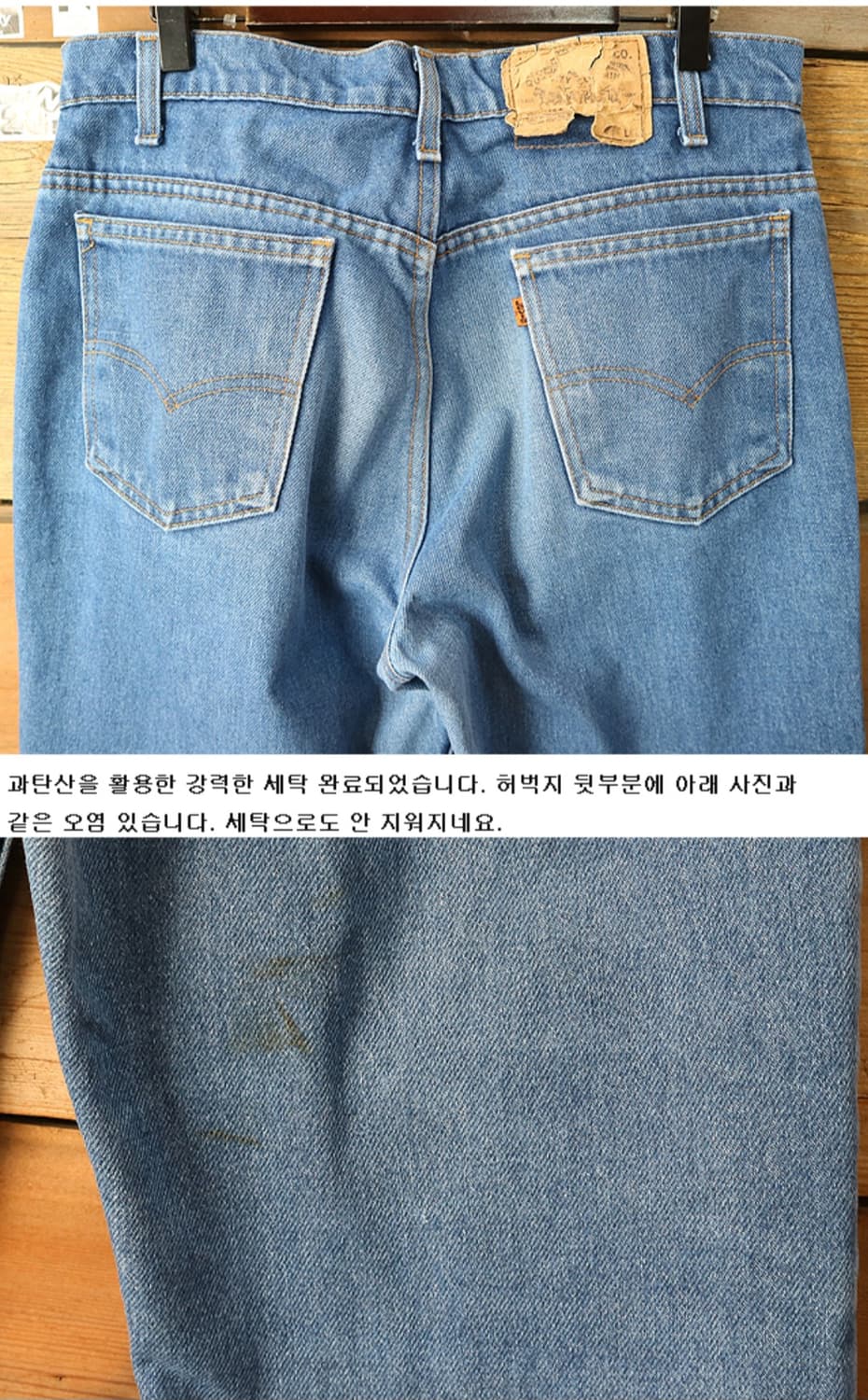 미국산 80S LEVIS 리바이스 20508 오렌지텝 빈티지 데님  

 상품이미지5