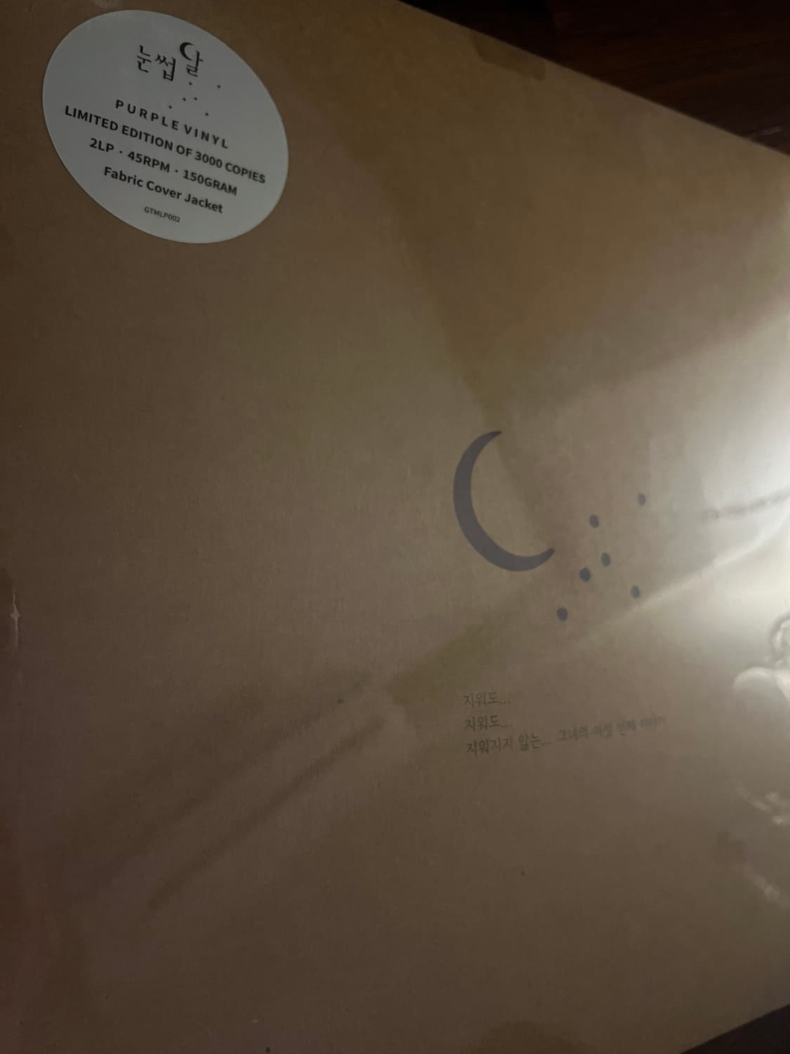 이소라 눈썹달 퍼플 LP3000장 한정판 LP 상품이미지1