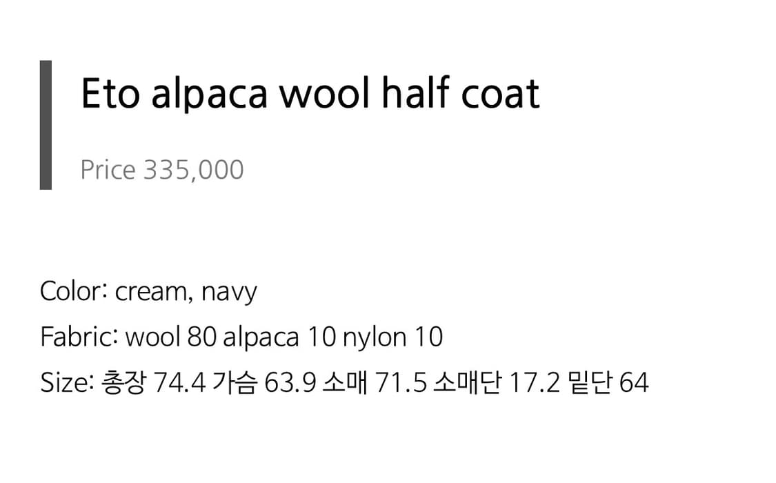 타낫 에토 알파카 하프코트 상품이미지8
