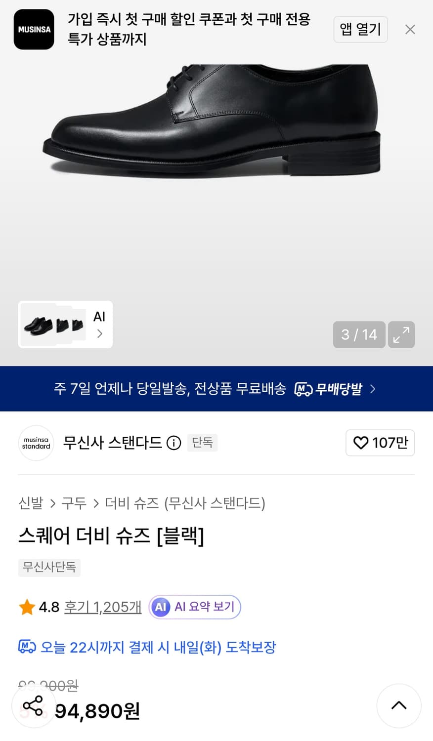 남성 구두 더비슈즈 무신사 상품이미지3