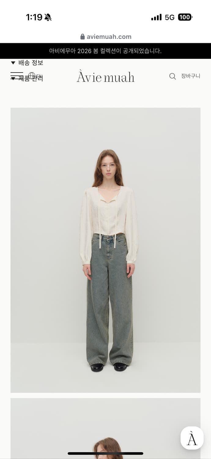 아비에무아 오블리크 빈티지 와이드 진 상품이미지1