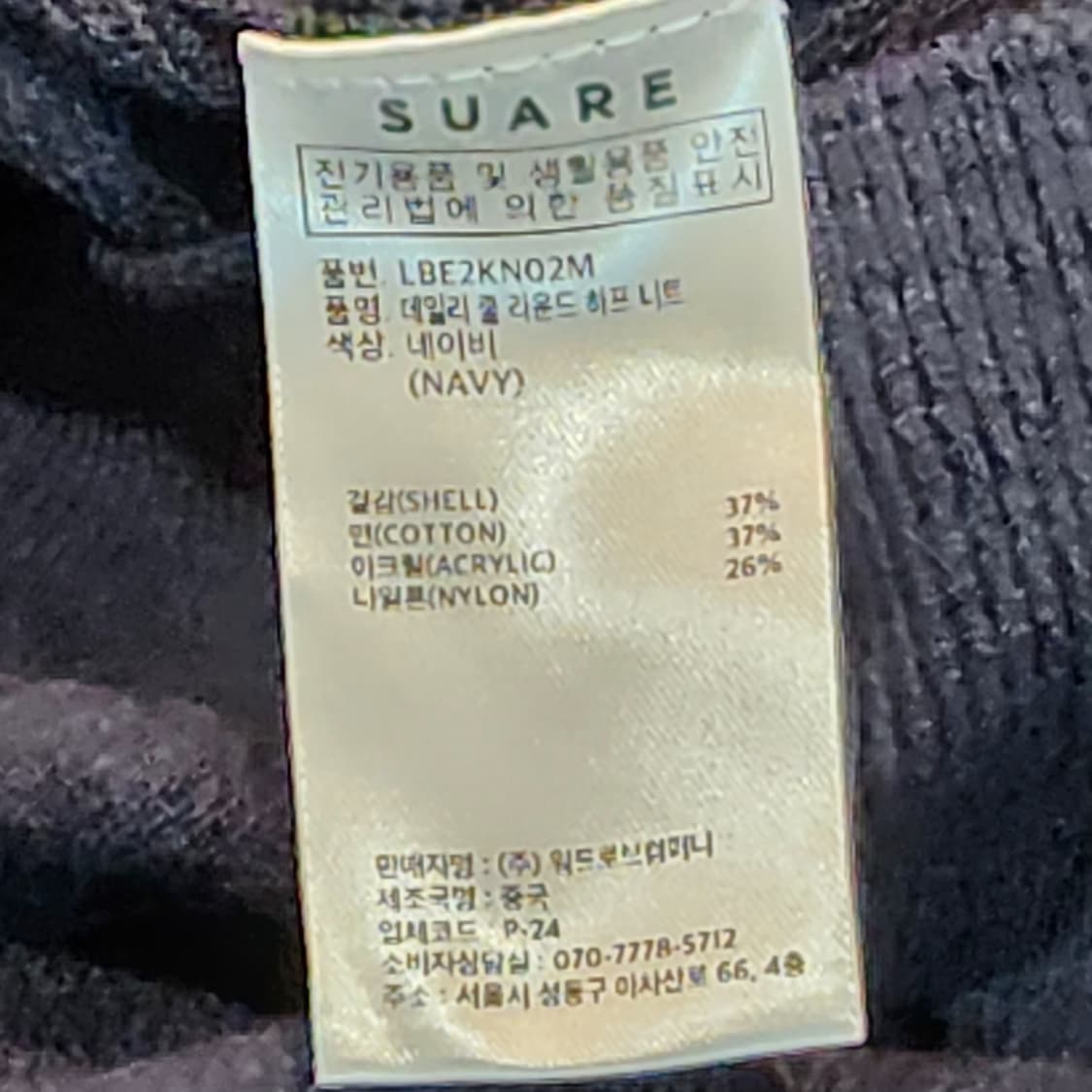 수아레 반팔 니트 네이비 새상품 (XL) 상품이미지3