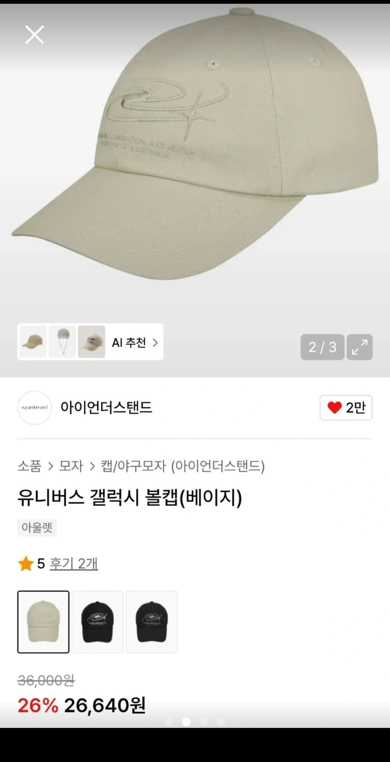 [아이언더스탠드]유니버스 갤럭시 볼캡 베이지컬러 미개봉 상품이미지2