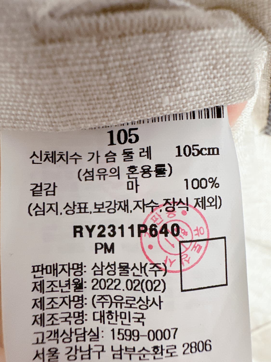 로가디스 마100% 린넨 자켓 (105) 상품이미지5