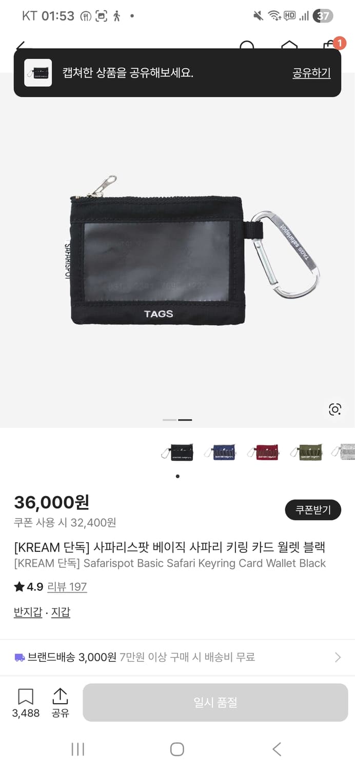 사파리스팟 키링 지갑 상품이미지2