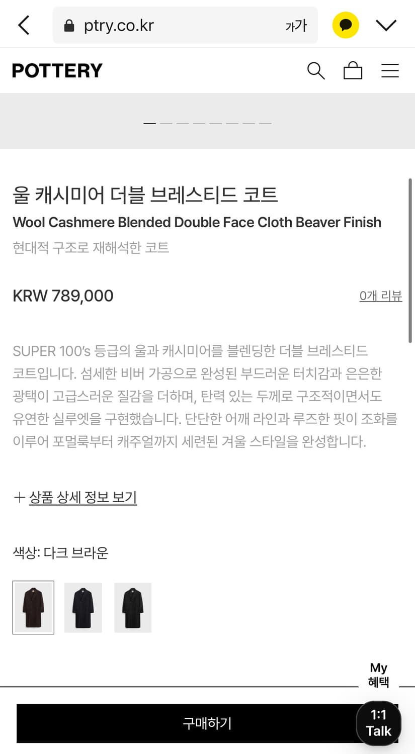 [새상품] 25fw 포터리 울 캐시미어 더블코트 브라운 m 상품이미지2