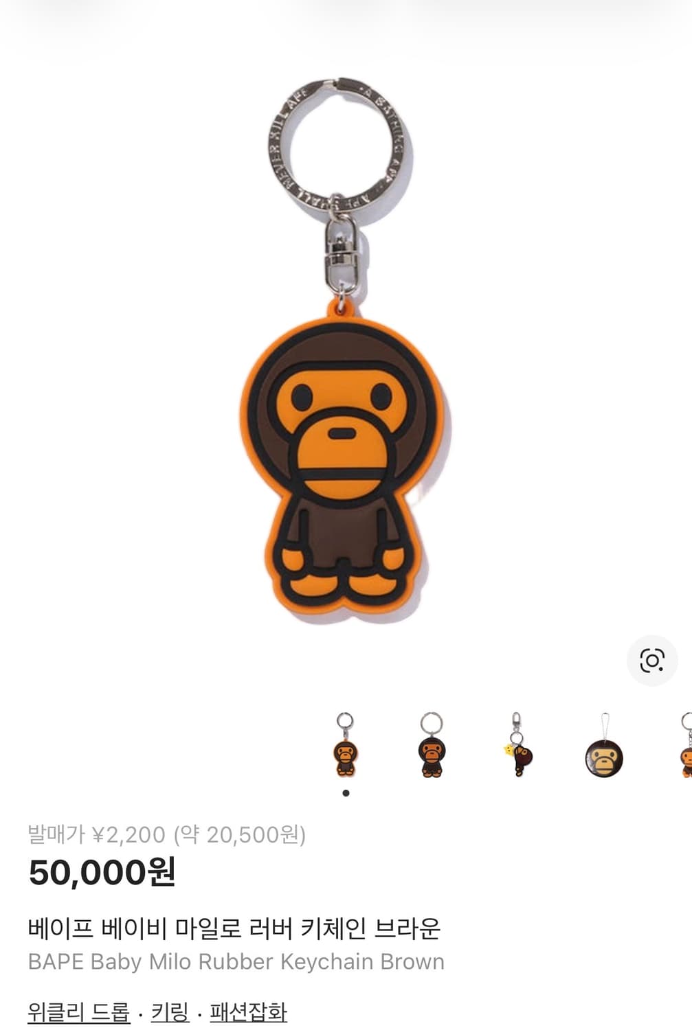정품 새상품 베이프 베이비 마일로 러버 키체인 브라운 상품이미지1