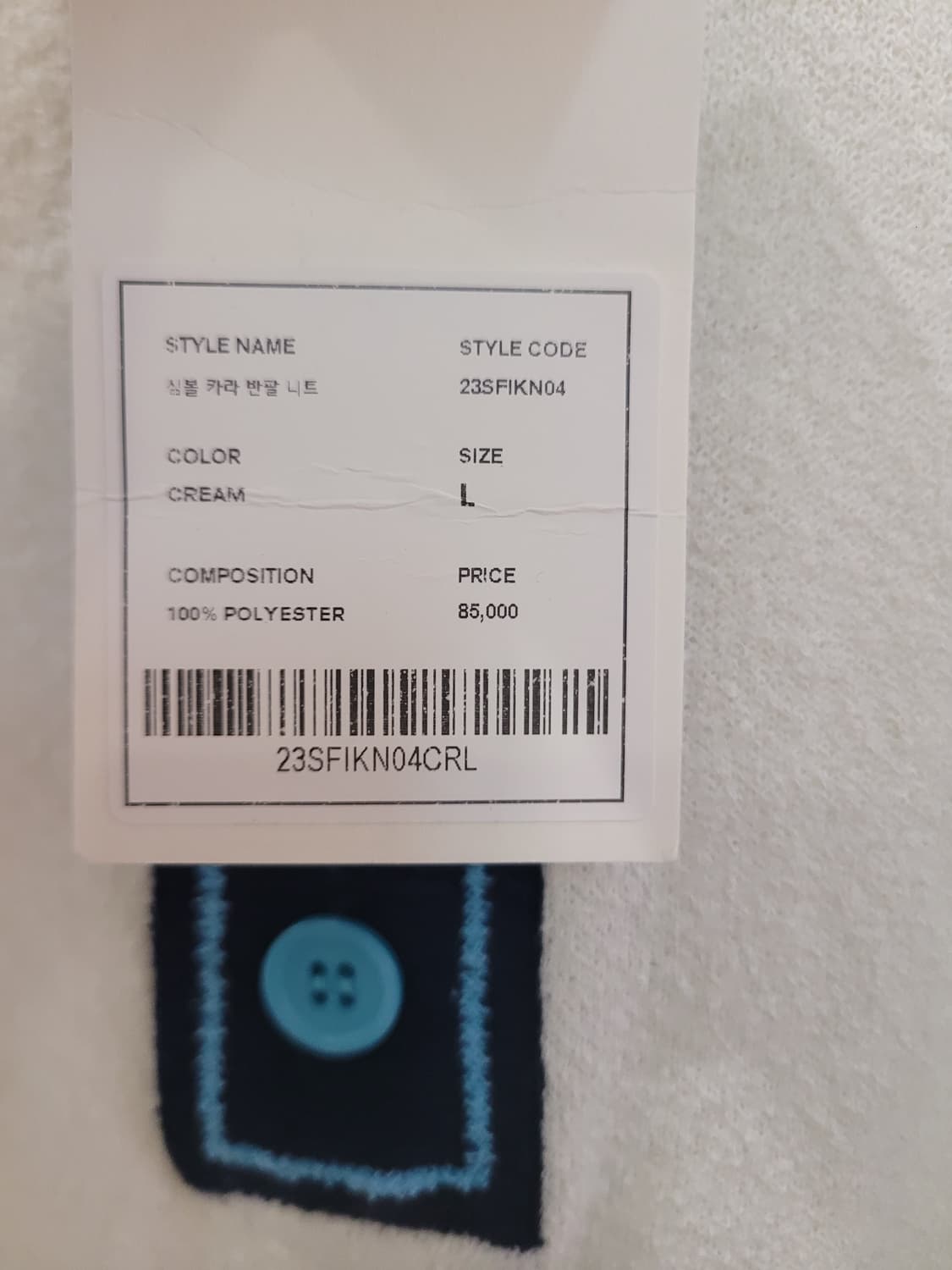 프라이FREI 심볼 카라 반팔 니트 크림 남성 L사이즈 택달린새제품 상품이미지4