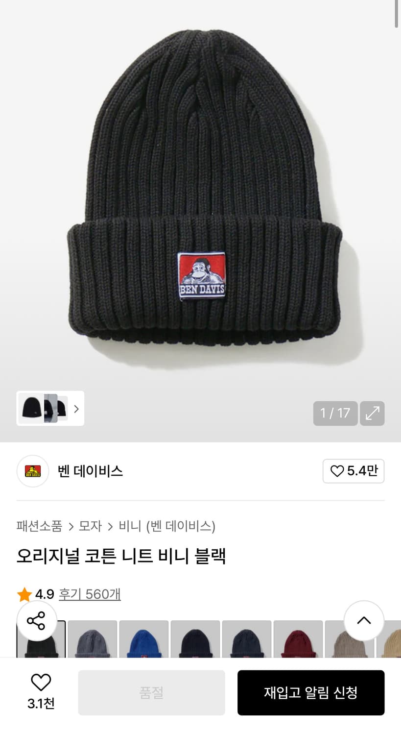 벤데이비스 코튼 니트 비니 상품이미지1