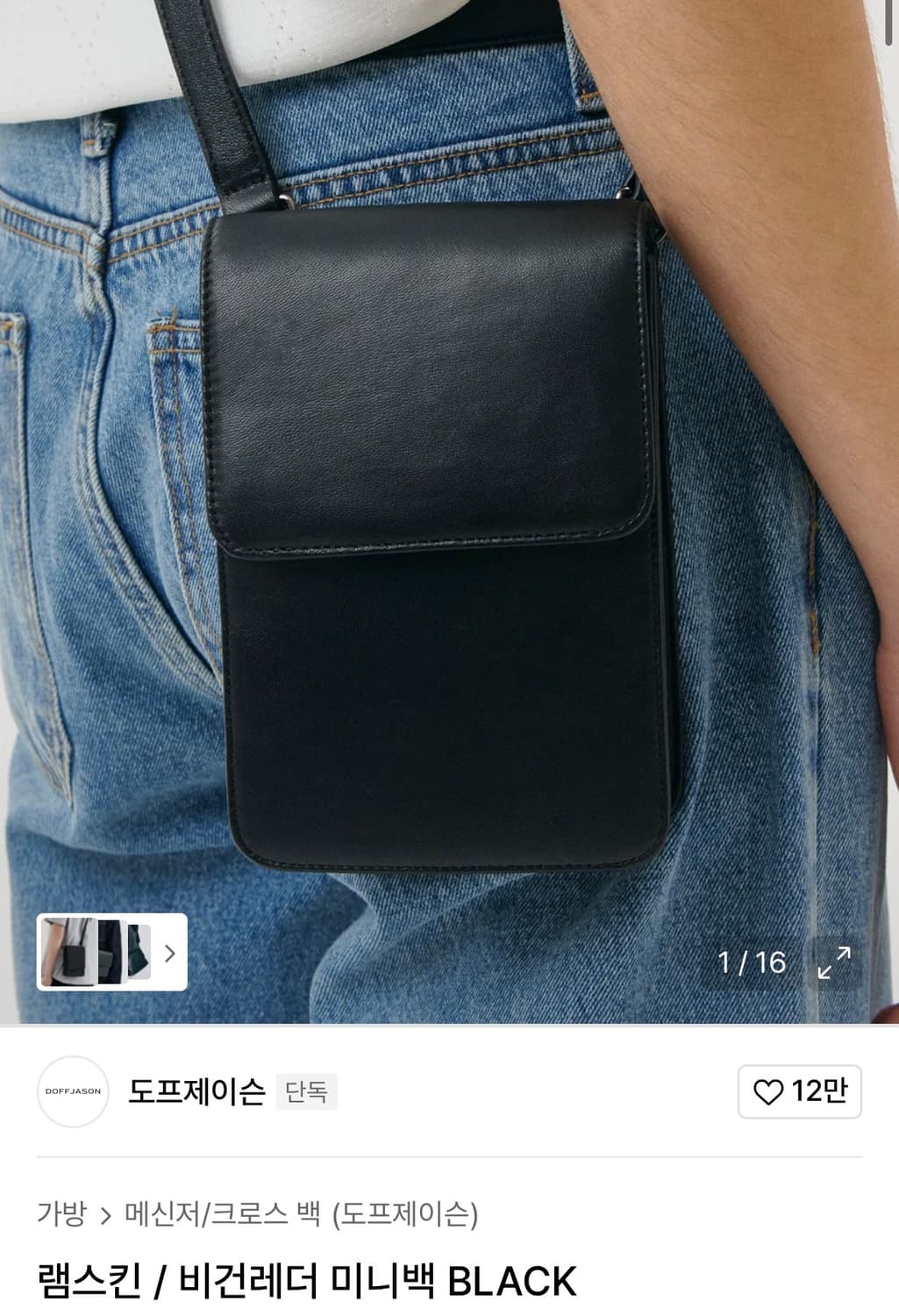 도프제이슨 미니백 상품이미지1