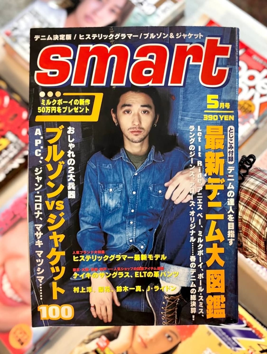 스마트 매거진 1997년 5월호 (일본잡지 패션잡지 스트릿매거진) 상품이미지1
