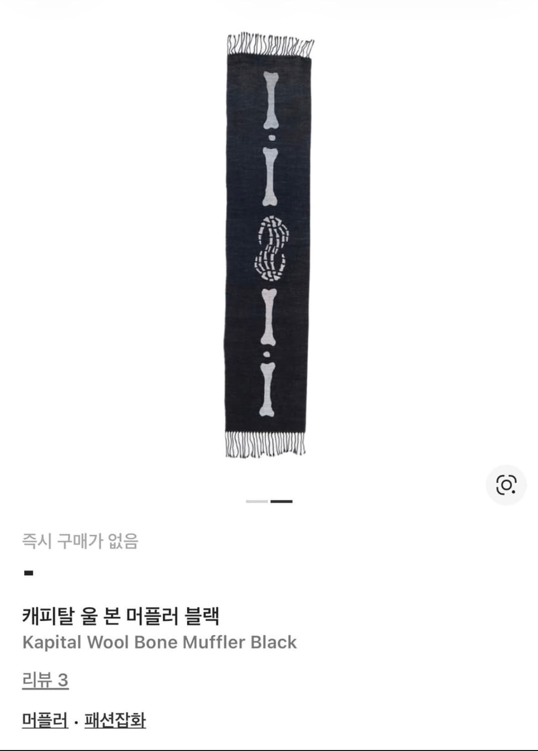 캐피탈 본 울 머플러 상품이미지2