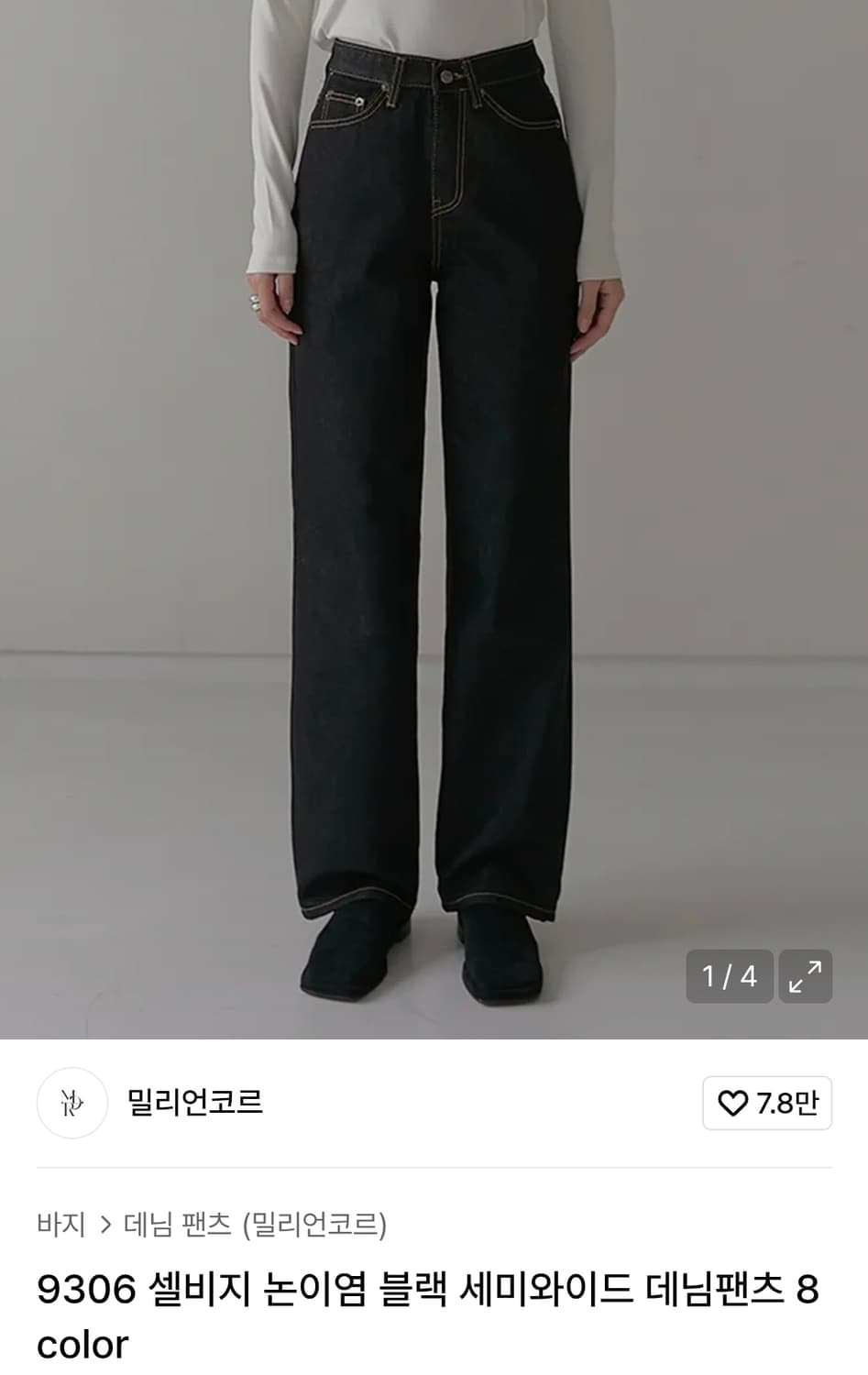 밀리언코르 논이염 데님 블랙 새상품 상품이미지1