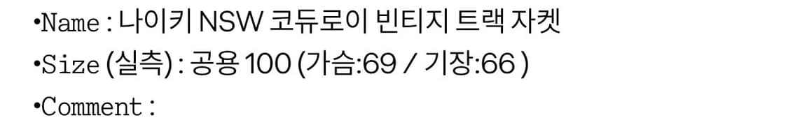 나이키 코듀로이 빈티지 자켓 ( 후르츠 구매 ) 상품이미지8