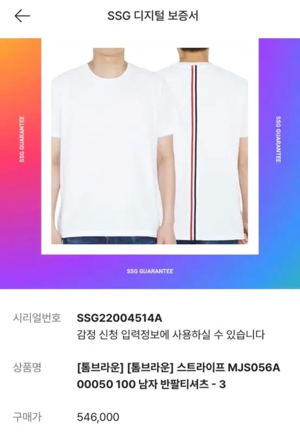 [당일출고,3사이즈] 톰브라운 백삼선 센터백 반팔 상품이미지7