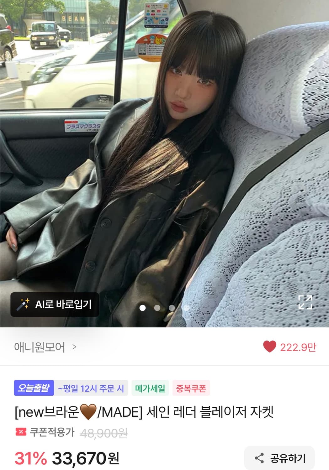 애니원모어 세인 레더 블레이저 자켓 상품이미지1