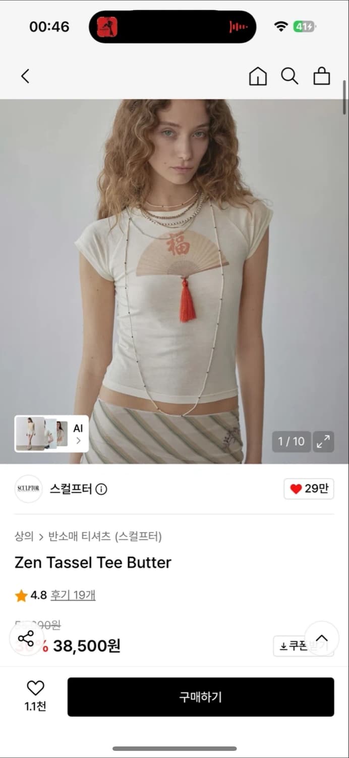 스컬프터 Zen Tassel Tee Butter xs 상품이미지1