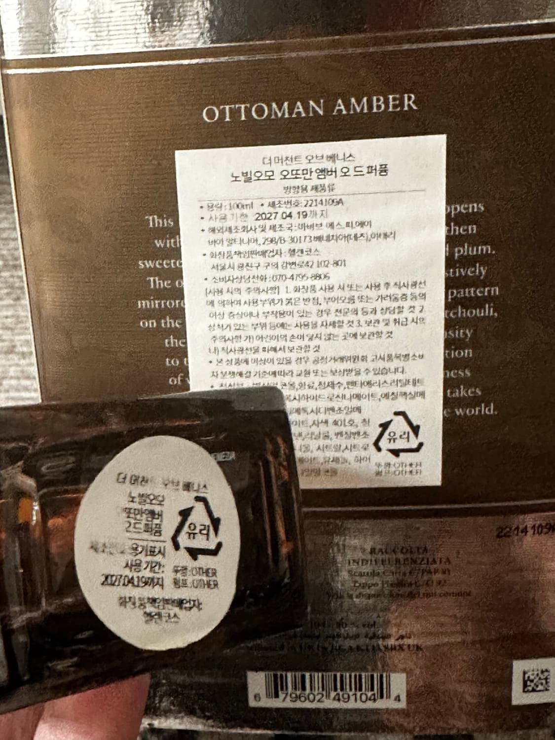 더 머천트 베니스 오또만 앰버 향수 100ml 상품이미지4