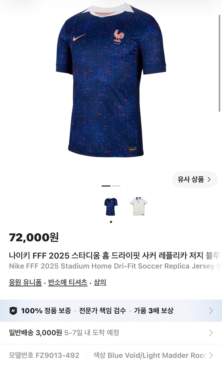 나이키  프랑스 2025 스타디움 홈 드라이핏 사커 레플리카 (새제품.X 상품이미지8