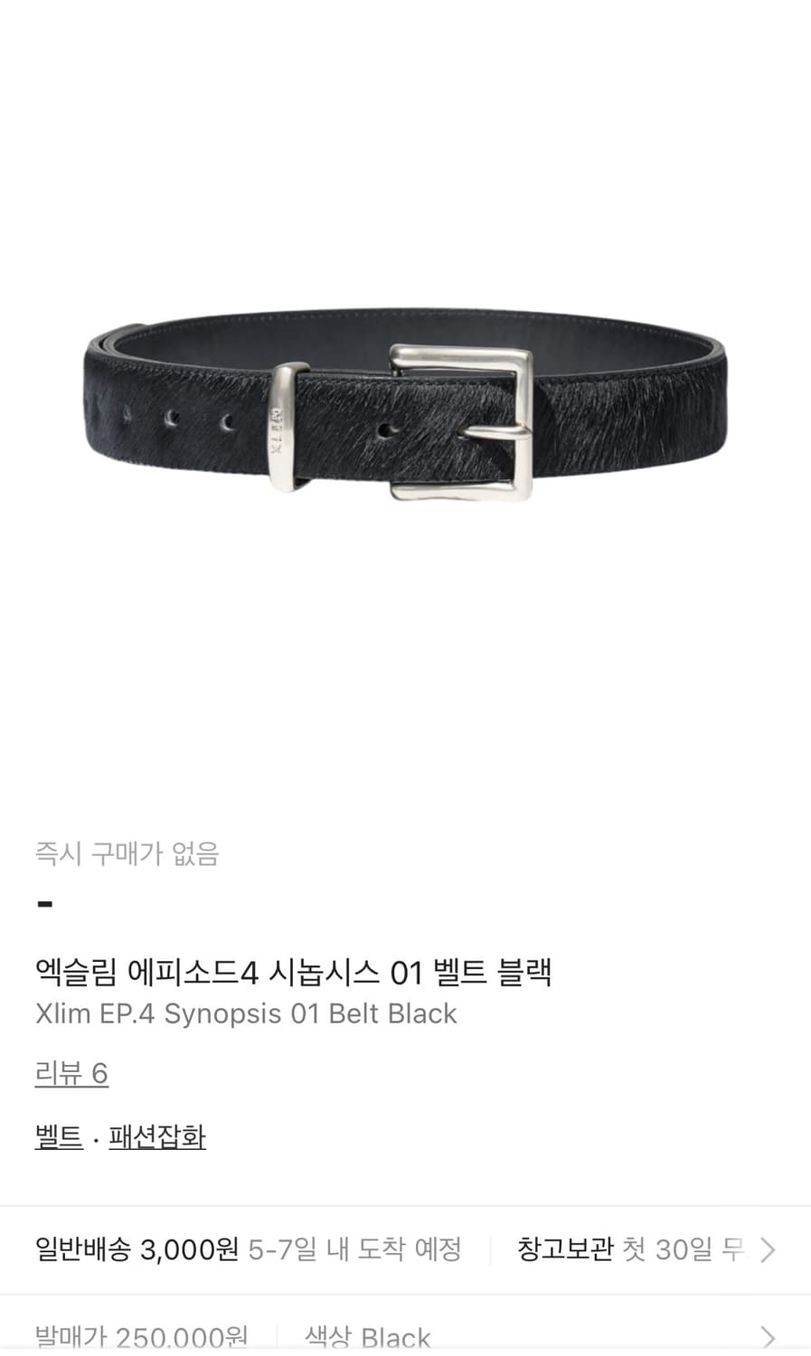 엑슬림 ep.4 송치벨트 상품이미지1