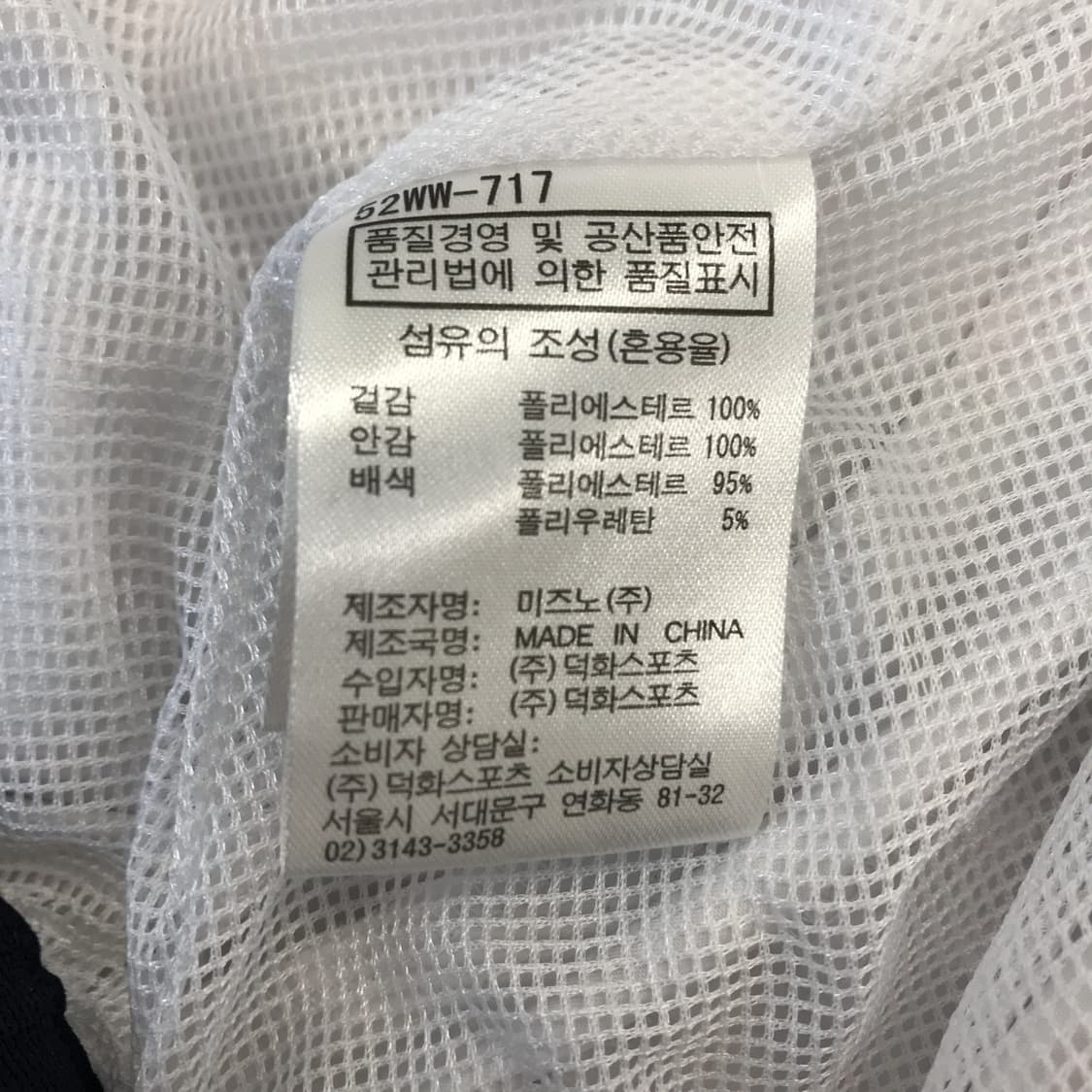 미즈노 웜업 바람막이 [M] 상품이미지6