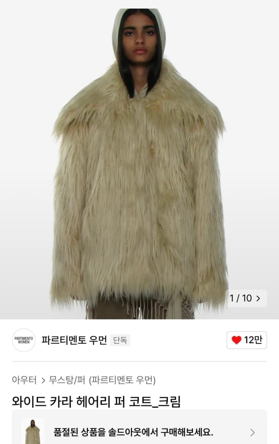 파르티멘토우먼 카라 헤어리 퍼 코트 상품이미지1
