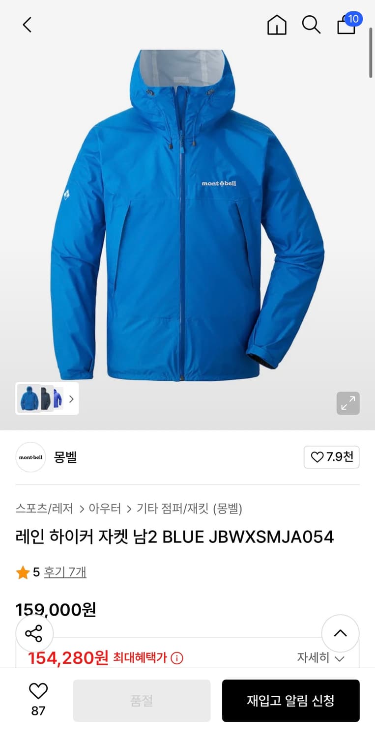 몽벨 레인 하이커 자켓 블루 XL 상품이미지1