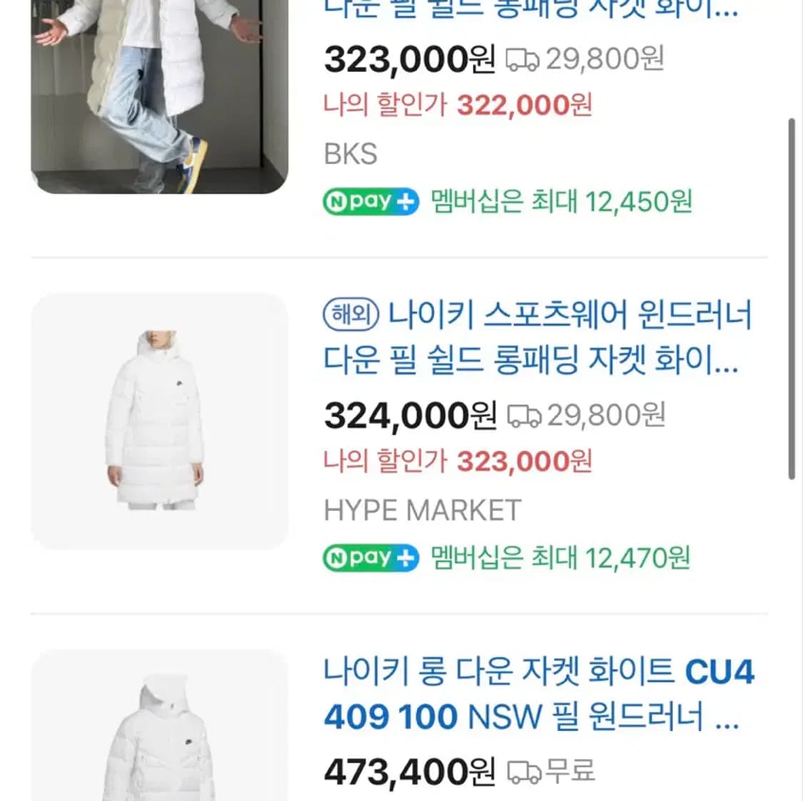 나이키 윈드러너 다운 필 쉴드 덕다운 롱패딩 (S) 상품이미지9