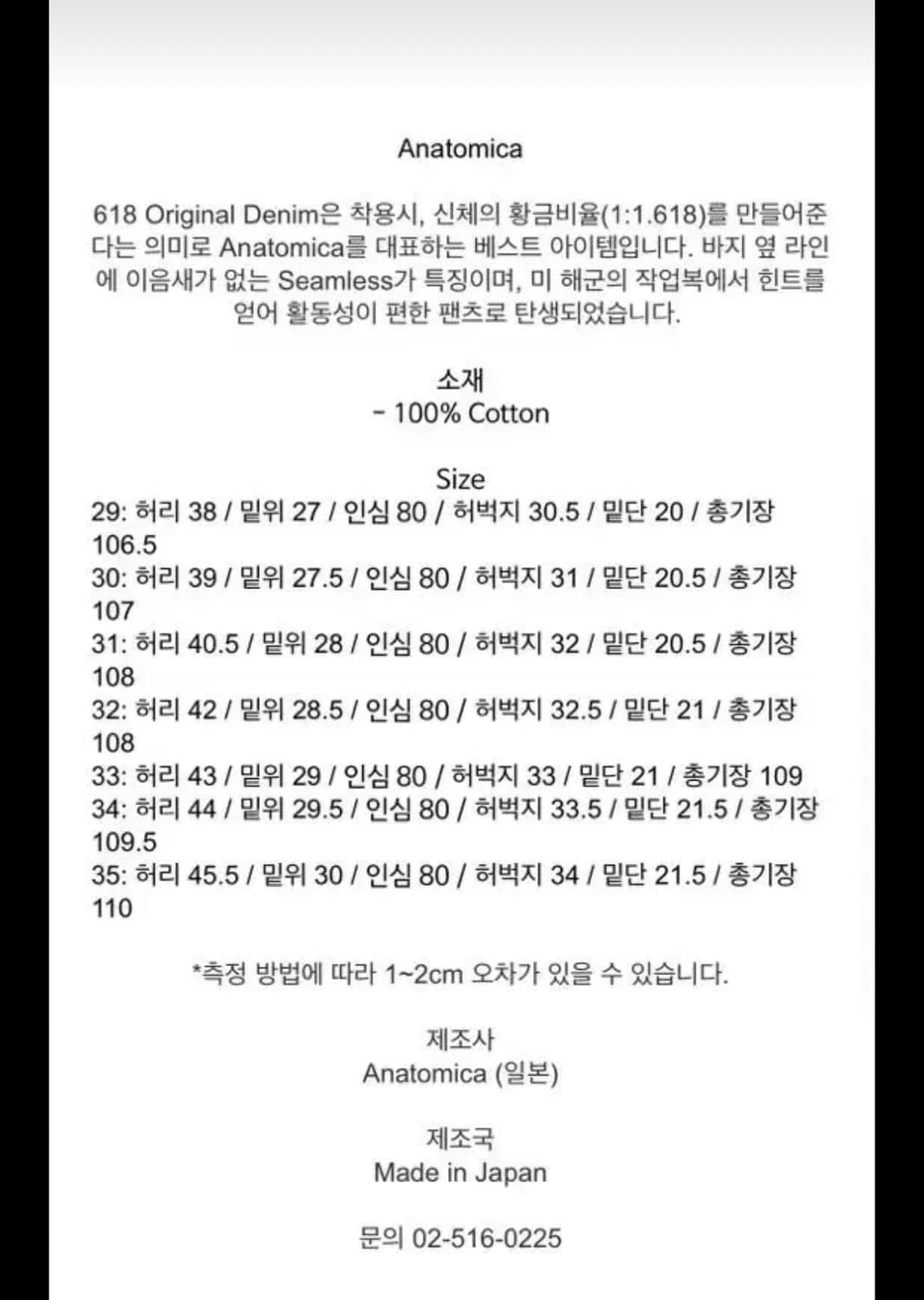 새상품)아나토미카 618 sateen 베이지 33 상품이미지2