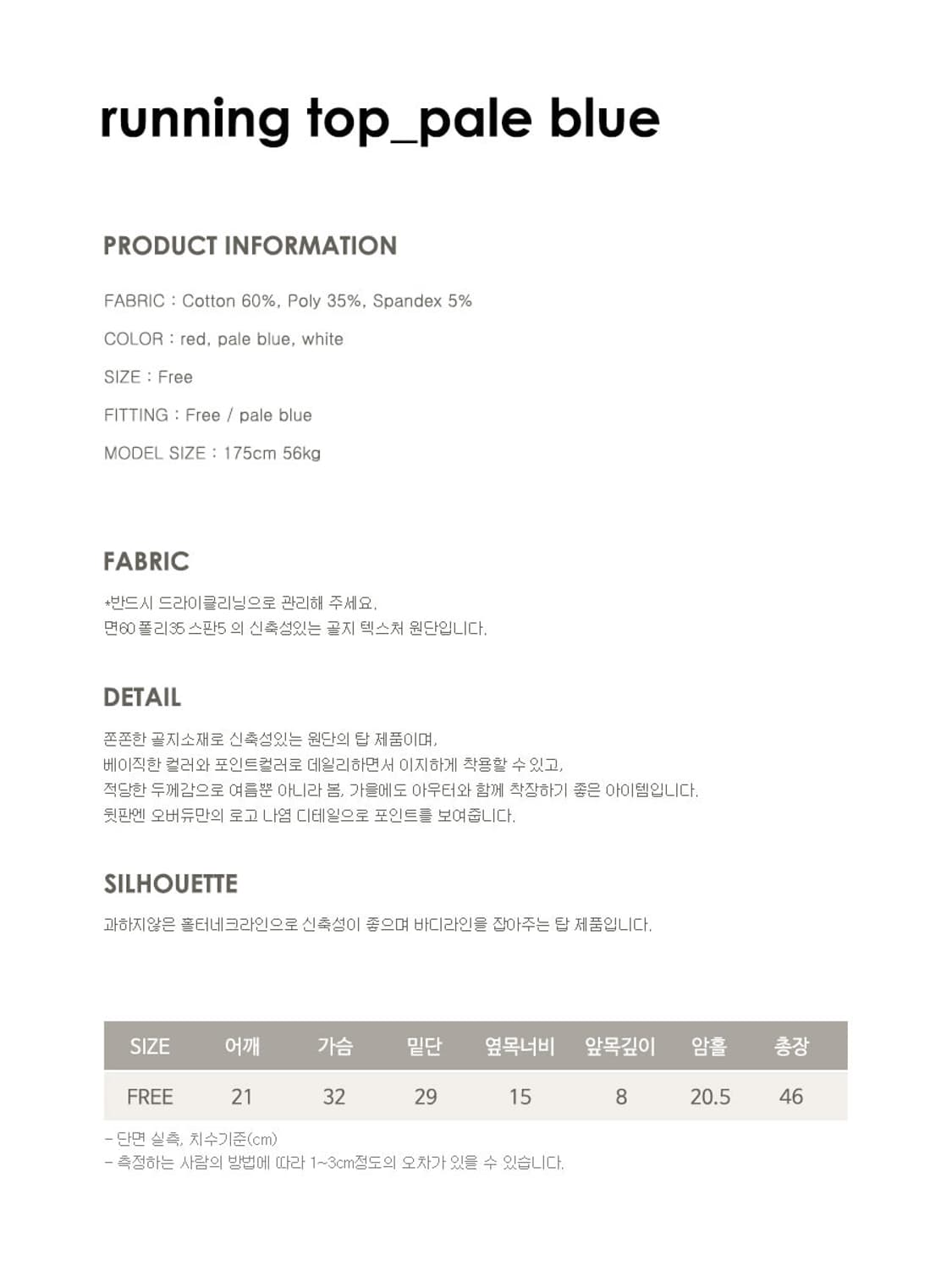 오버듀플레어 러닝탑 페일블루 나시 민소매 상품이미지6