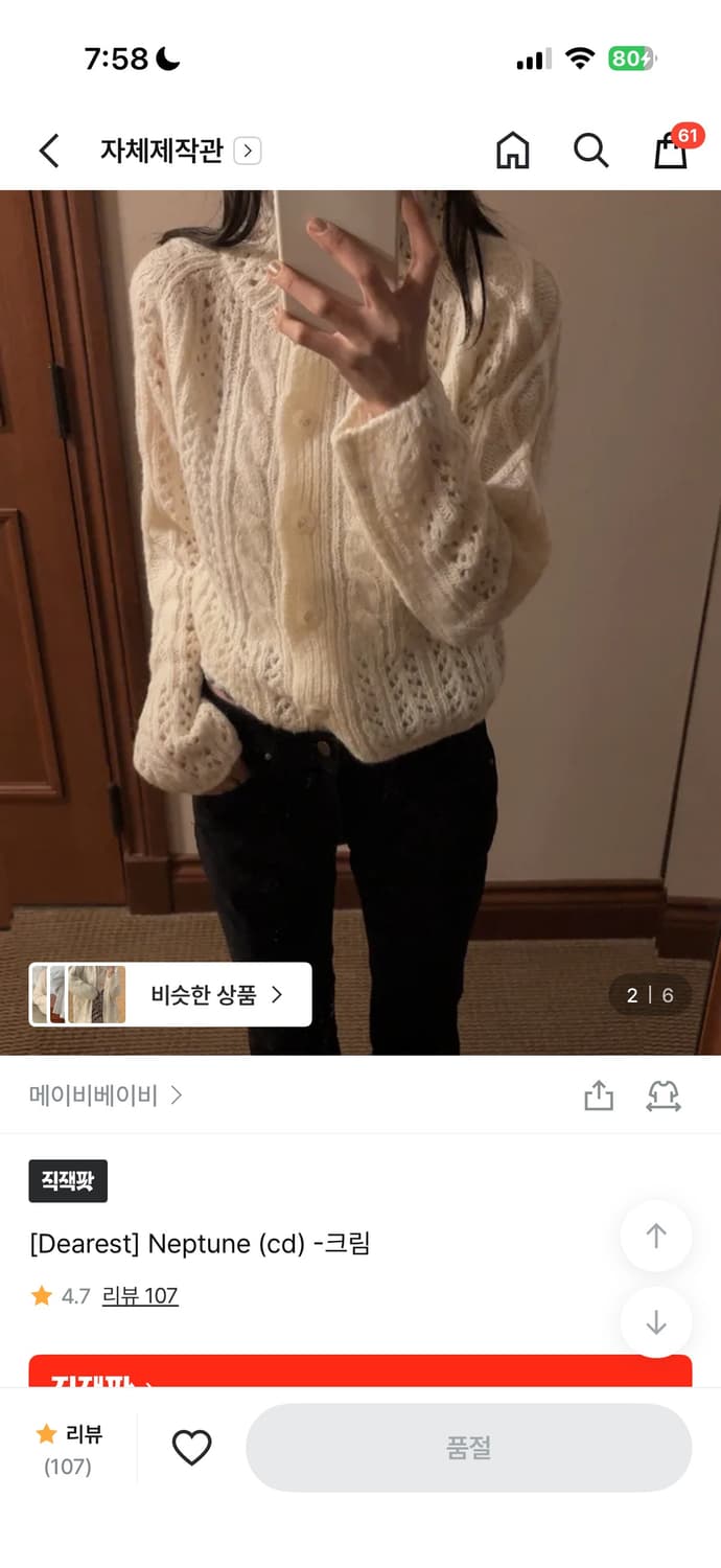 메이비베이비 Dearest _ Neptune 가디건 크림 상품이미지2