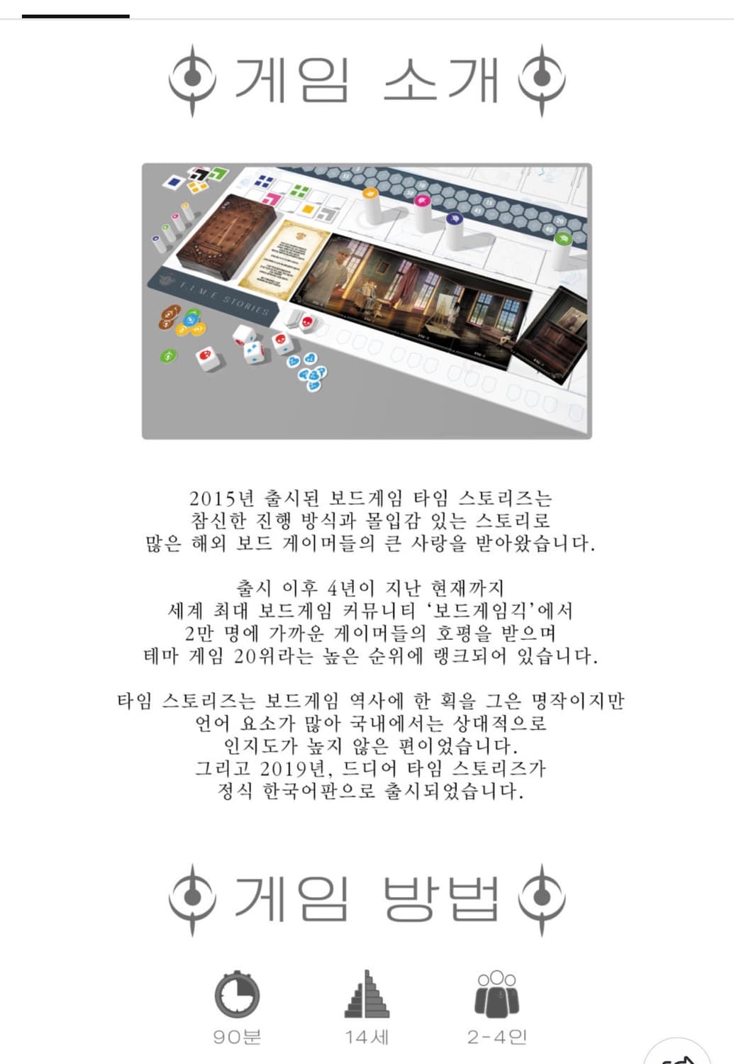 타임 스토리즈 방탈출 시간여행 보드게임(새상품) 상품이미지3