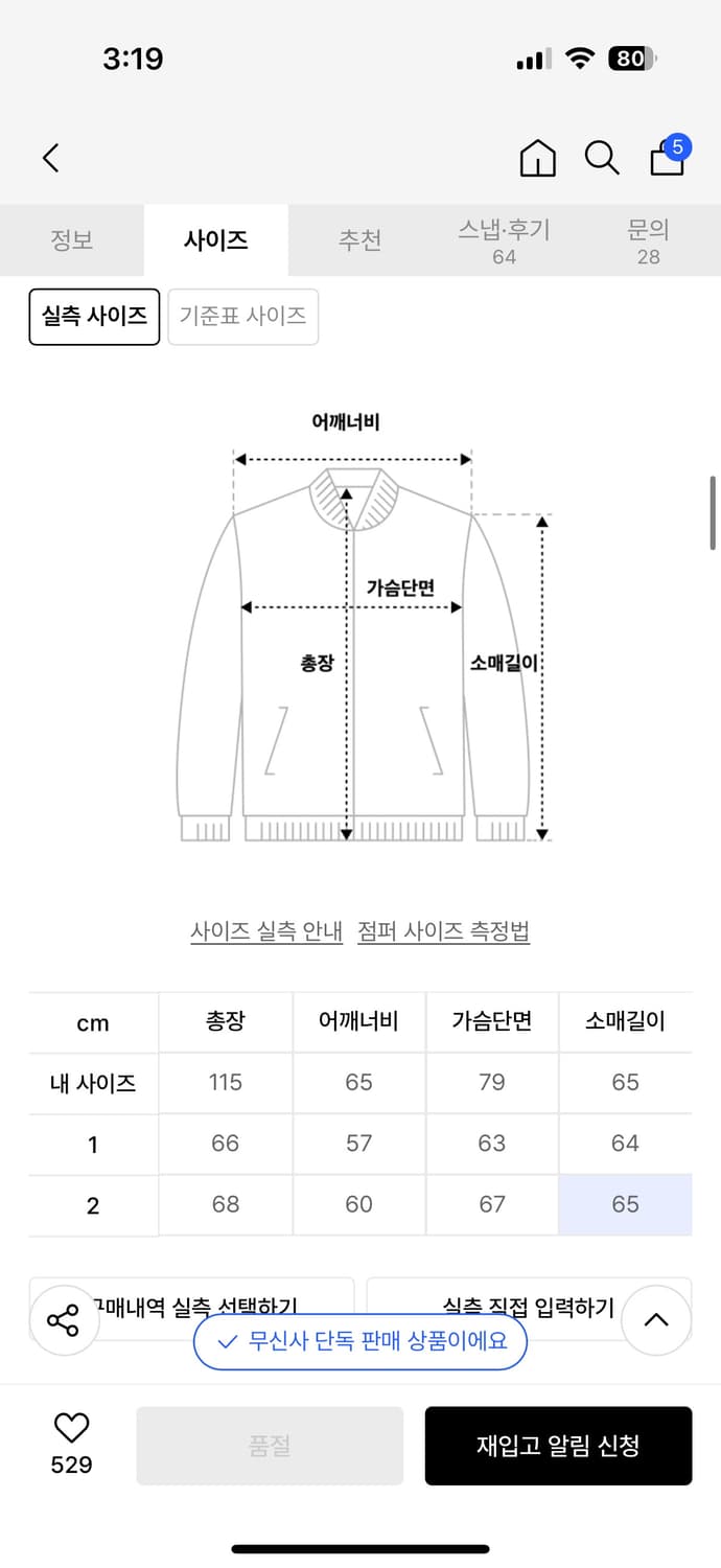 맘더워드로프 크로쉐 바시티 자켓 상품이미지6