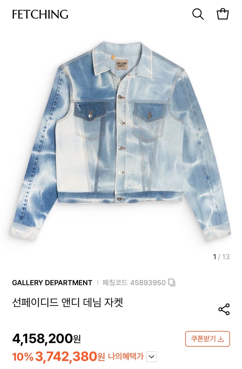 갤러리디파트먼트 데님 자켓  상품이미지8