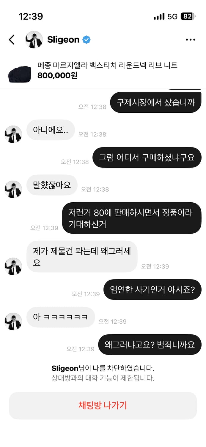 마르지엘라 니트 가품 판매자 상품이미지1