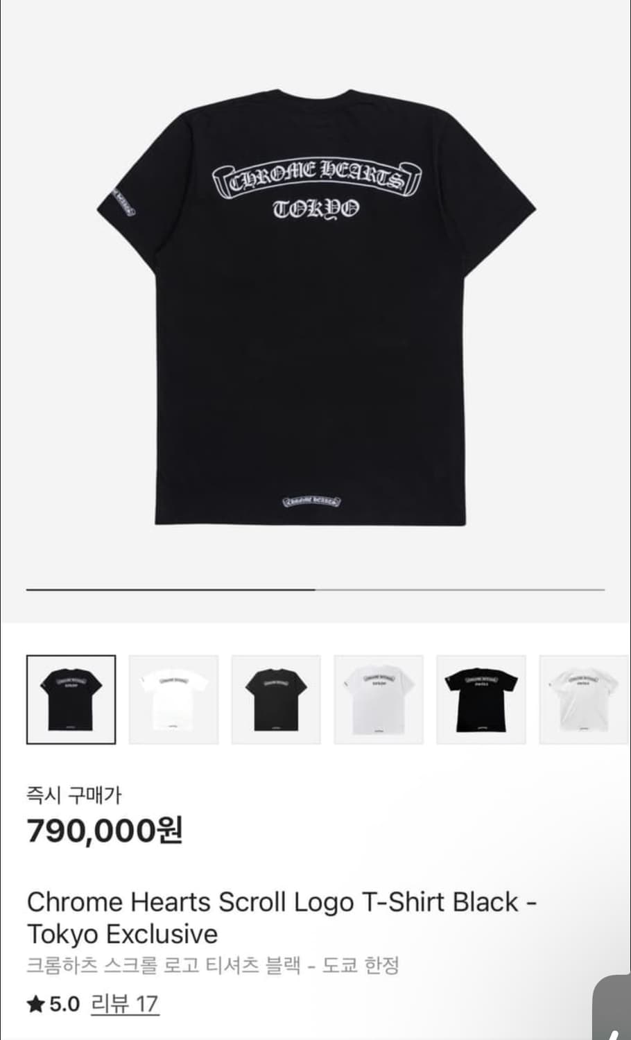 Chrome Hearts 크롬하츠 도쿄 한정 티셔츠 상품이미지7