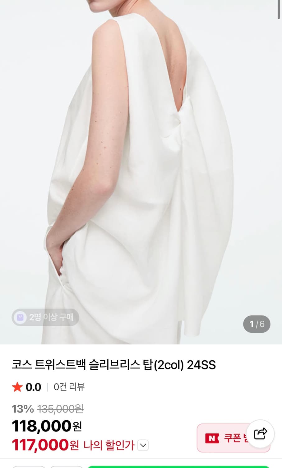 코스 트위스트백 슬리브리스 탑(화이트/34) 상품이미지1