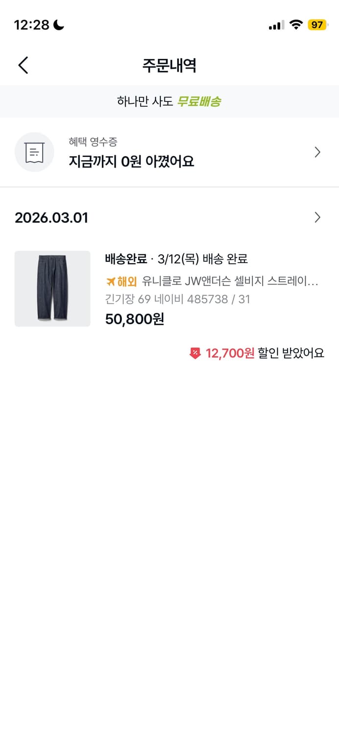 유니클로 jw앤더슨 샐비지진 긴기장 상품이미지1