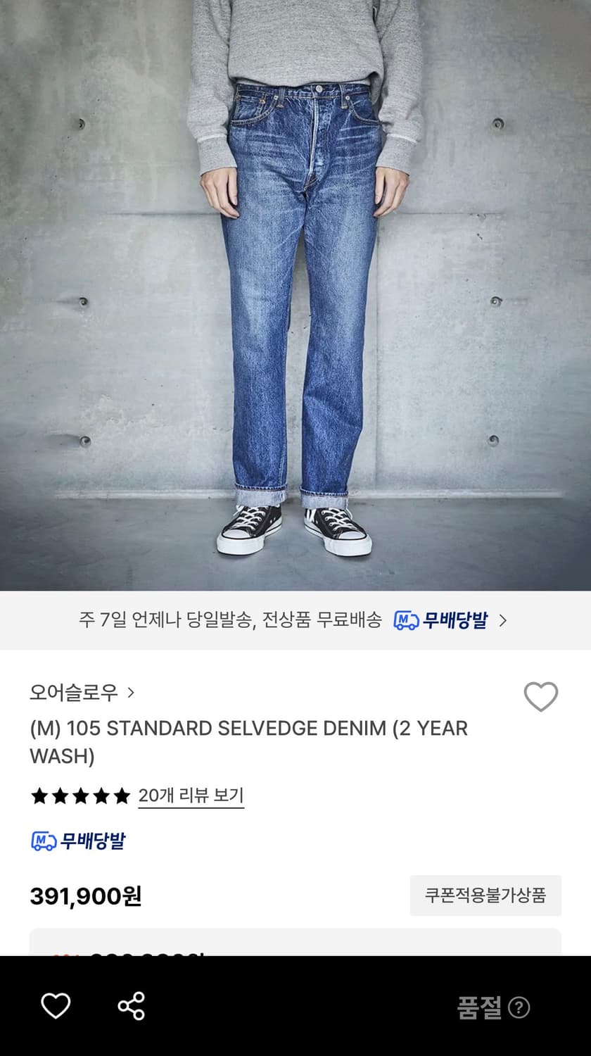 오어슬로우 105 셀비지 데님 (2 YEAR WASH) 상품이미지1