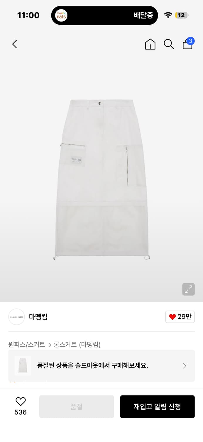 마뗑킴 NYLON MIX POCKET MAXI SKIRT IN WHITE 상품이미지4