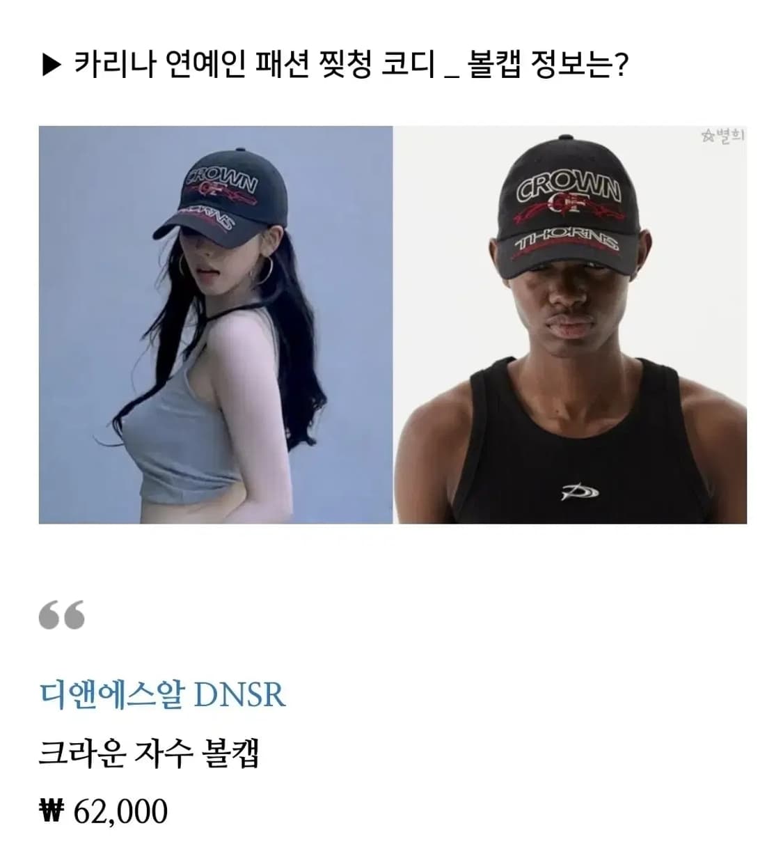 Dnsr 에스파 카리나 크라운 볼캡 상품이미지2