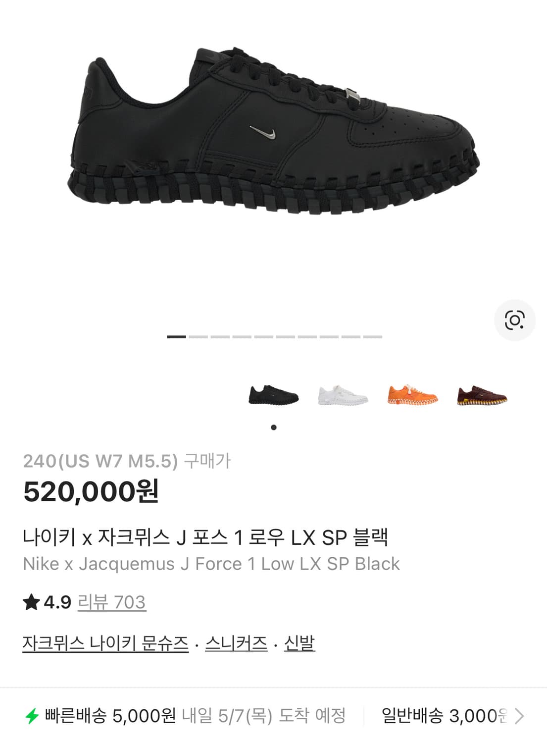 나이키 자크뮈스 J 포스 로우 블랙 상품이미지7