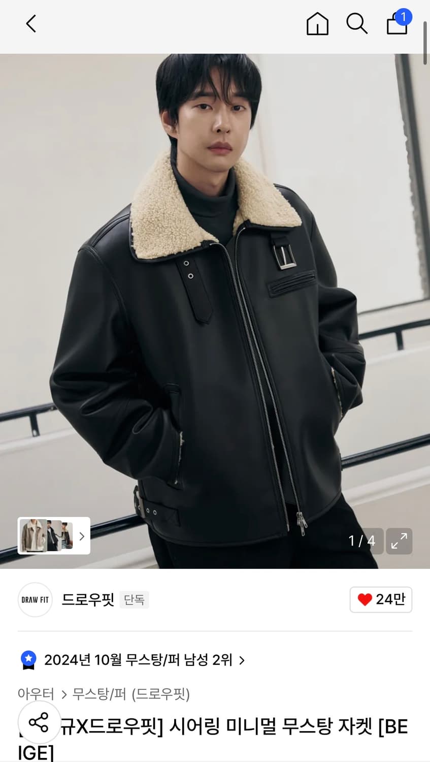 (새상품)(L) 드로우핏 시어링 미니멀 무스탕 자켓 [BEIGE] 판매 상품이미지1