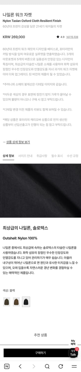 (1) 포터리 나일론 워크자켓 블랙 상품이미지7