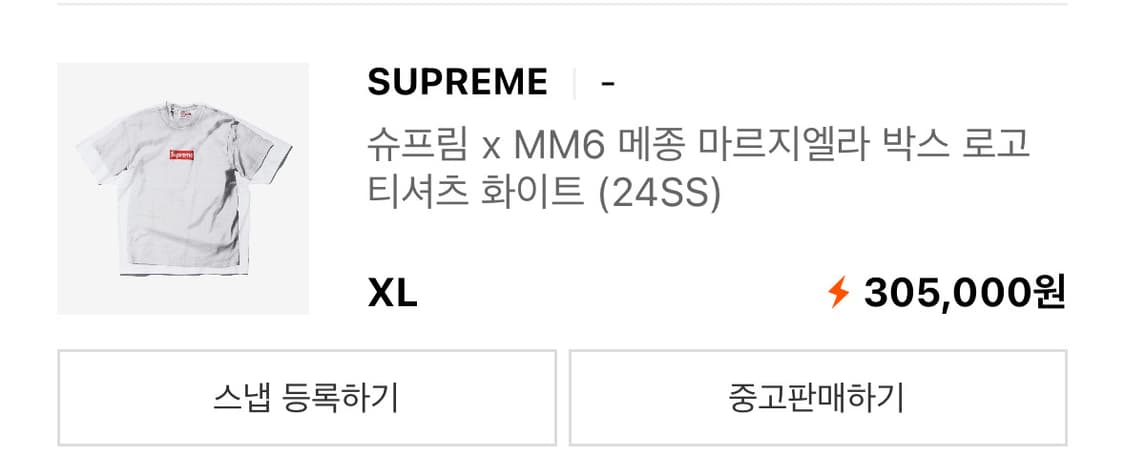 슈프림 메종 마르지엘라 박스로고 티셔츠 화이트 XL 극미중고 판매 상품이미지6