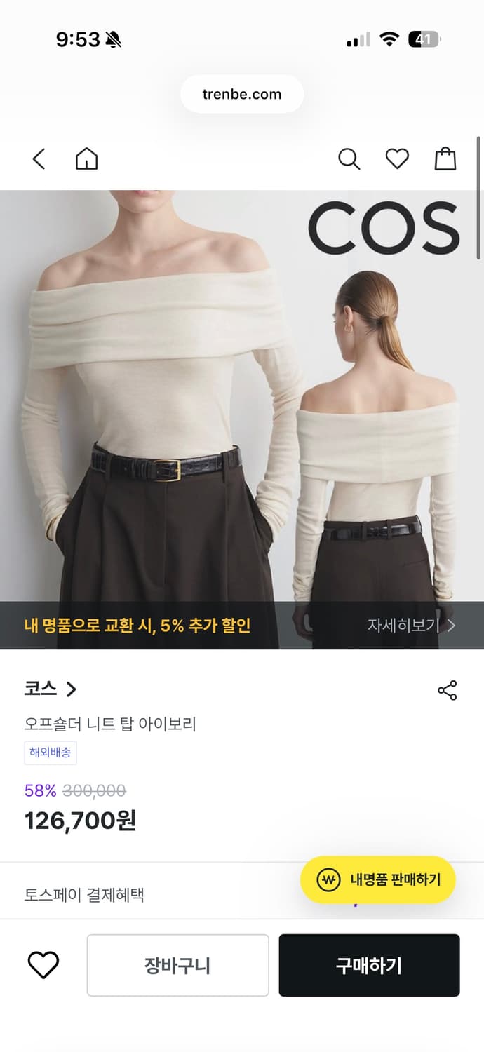 COS 코스 오프숄더 니트 탑 xs 아이보리 상품이미지2