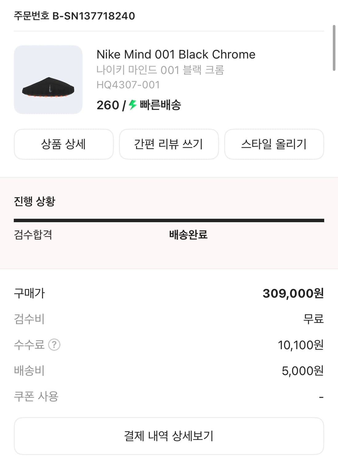 나이키 마인드 001 블랙 크롬 260 상품이미지5