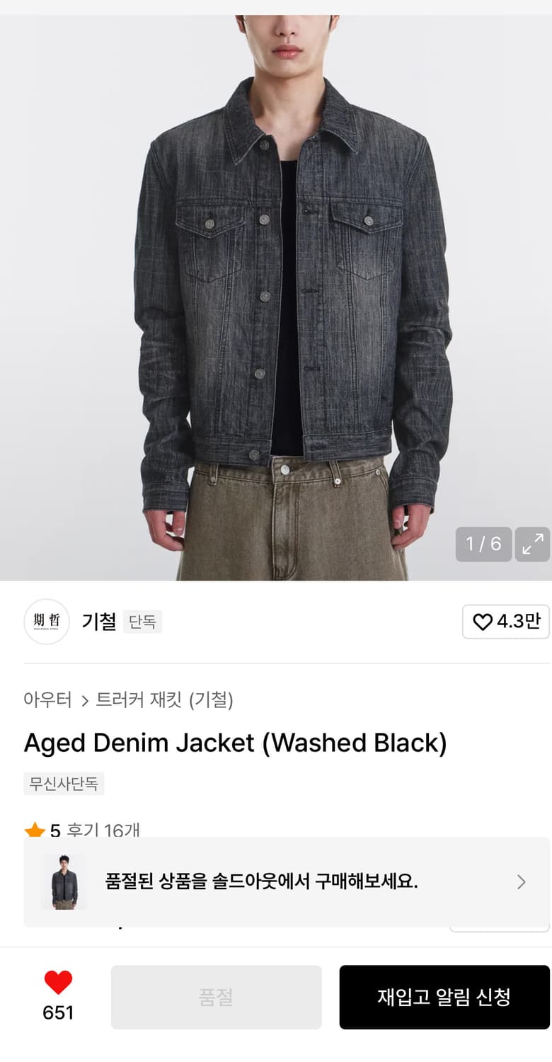 기철 Aged Denim Jacket 상품이미지2