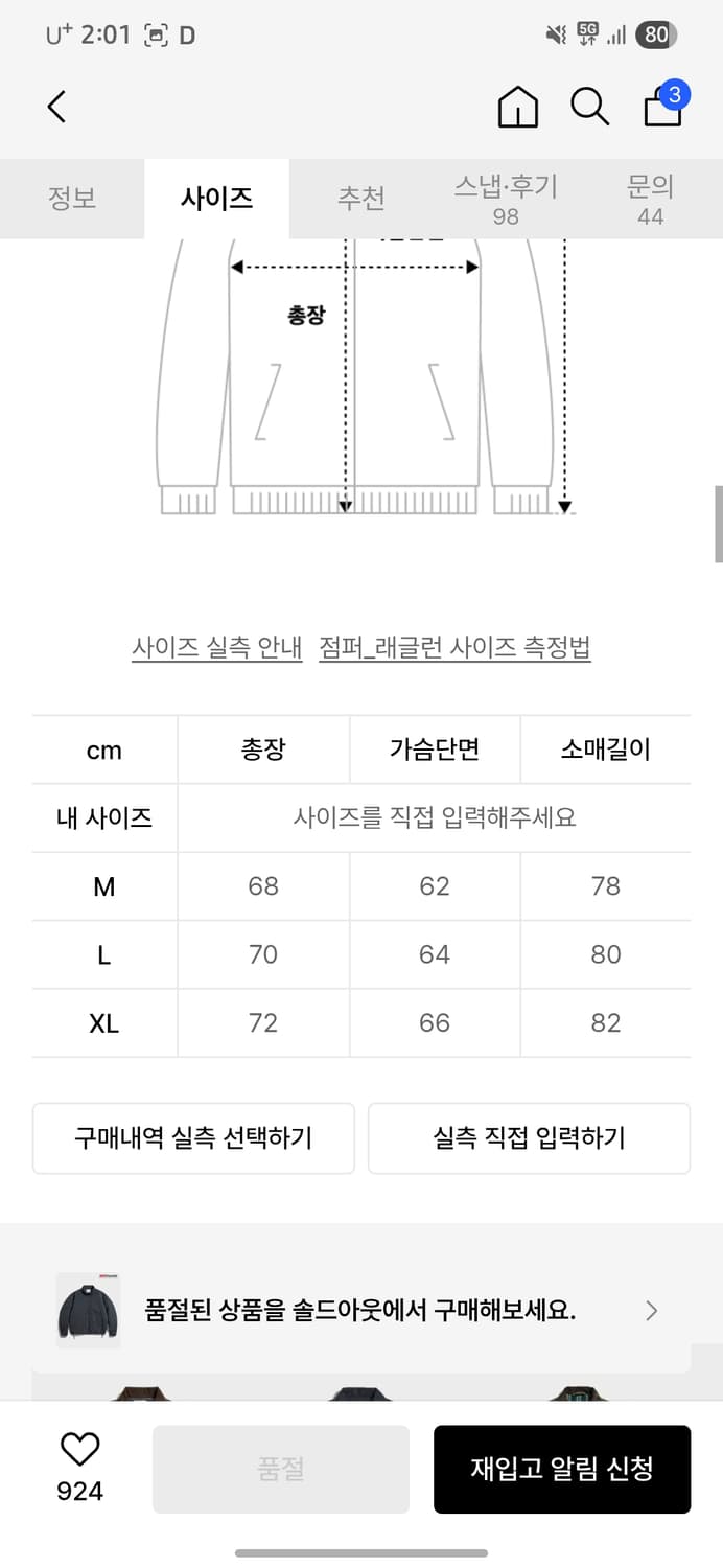 에스피오나지 인슐레이트 블루종 판매 상품이미지2